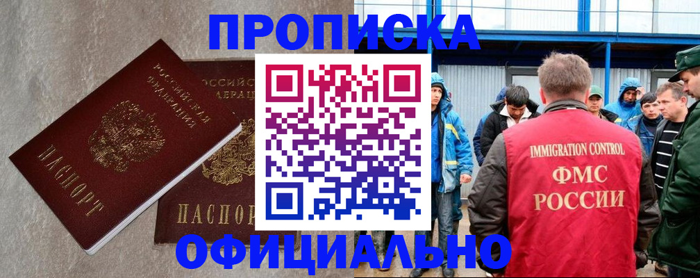 временная регистрация в квартире в Коломне