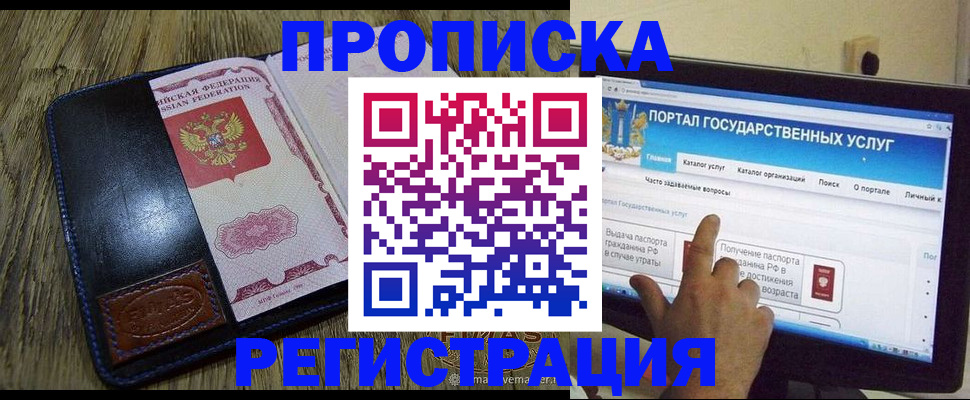 прописка гарантия в Коломне